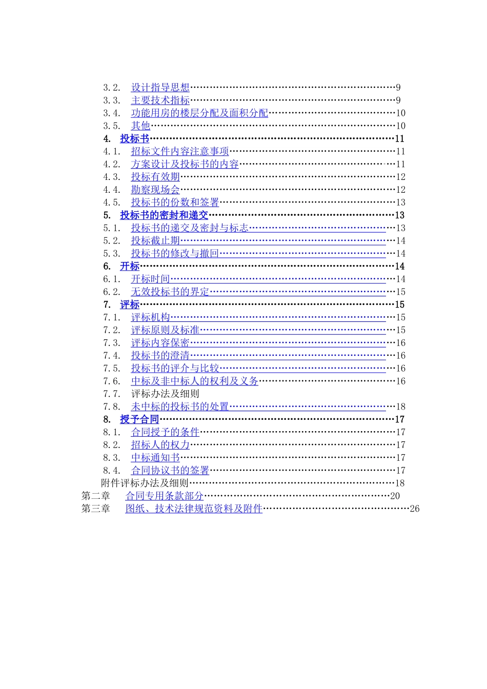 住宅楼方案及施工图设计招标文件_第3页
