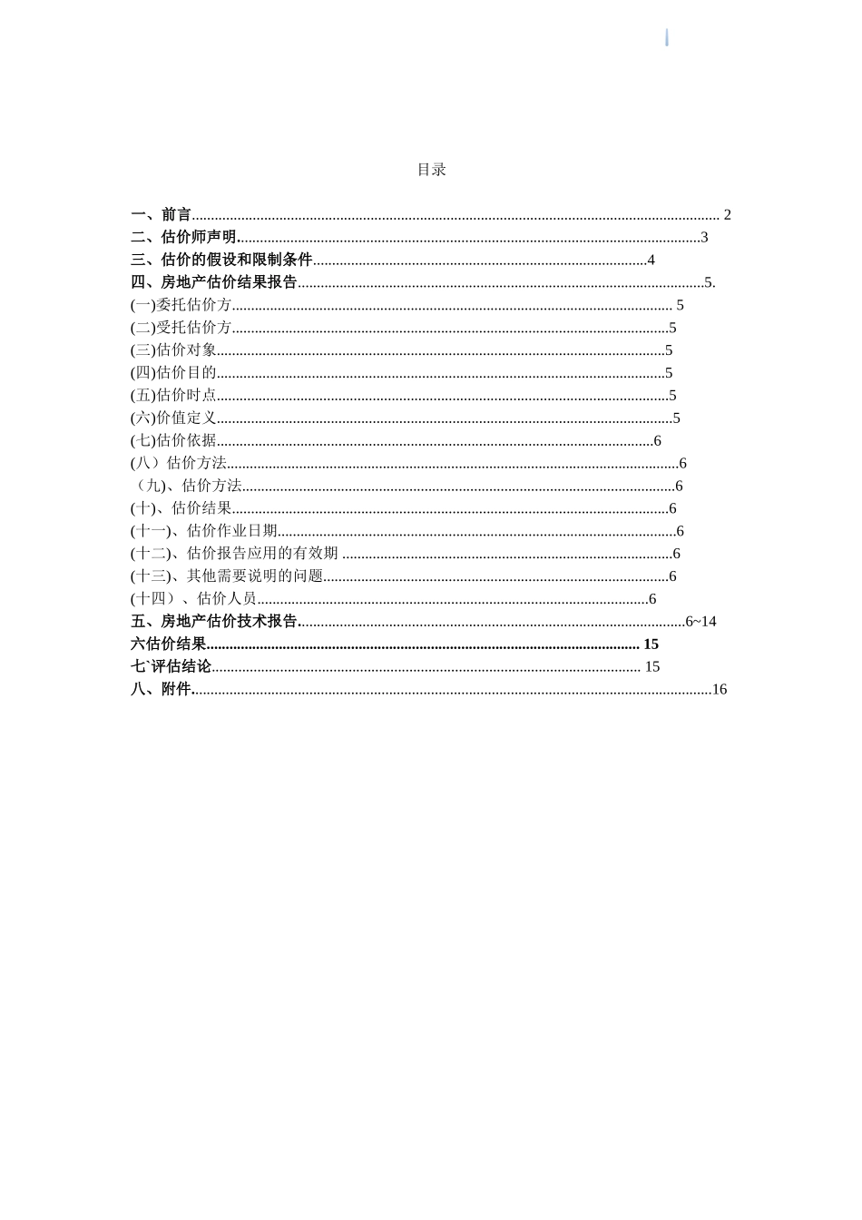 住宅楼房地产资产评估报告_第2页
