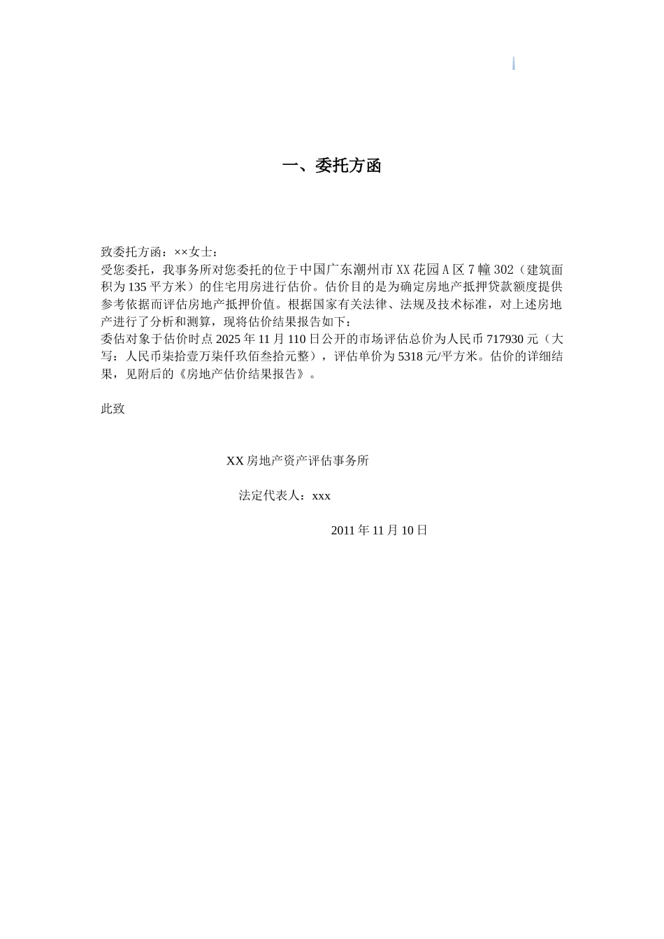 住宅楼房地产资产评估报告_第3页