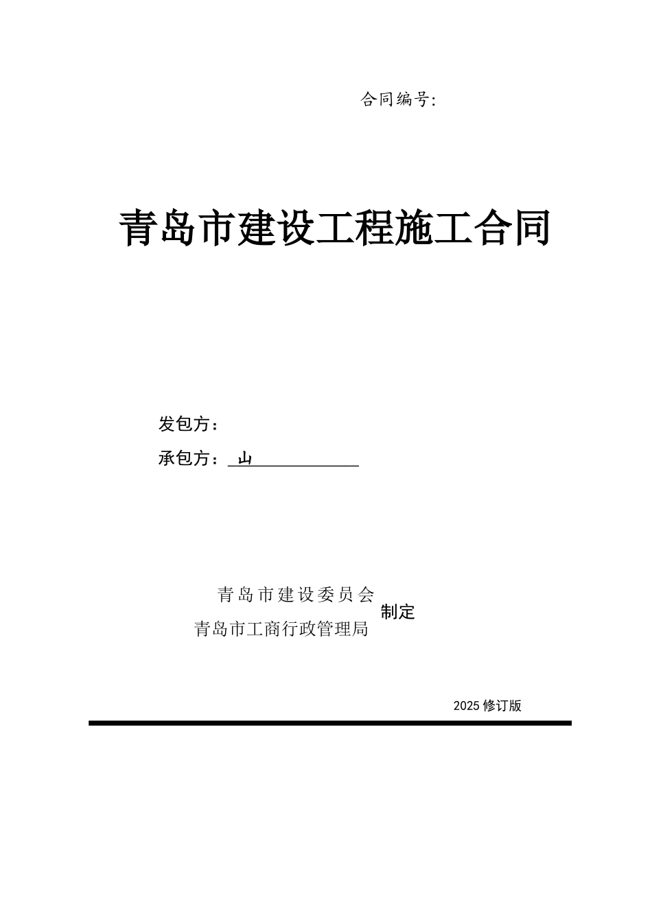 住宅楼改造工程施工合同-_第1页