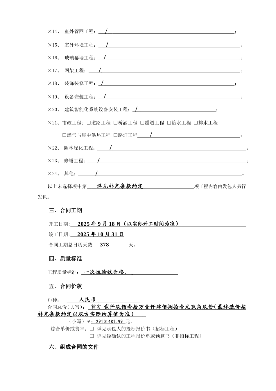住宅楼改造工程施工合同-_第3页