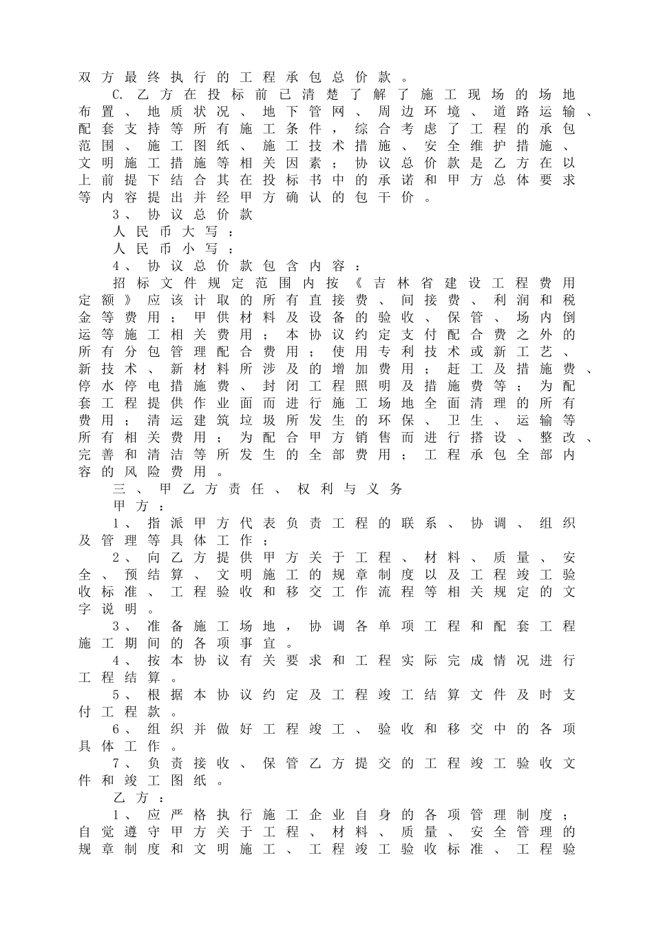 住宅楼施工合同补充协议_第3页