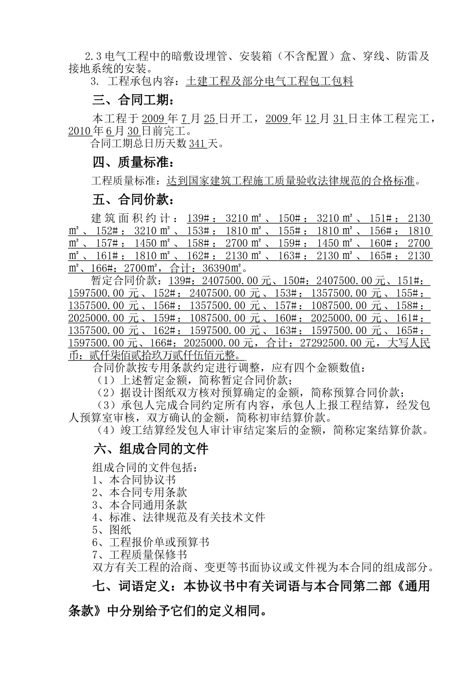 住宅楼施工合同_第3页