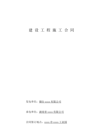 住宅楼施工合同