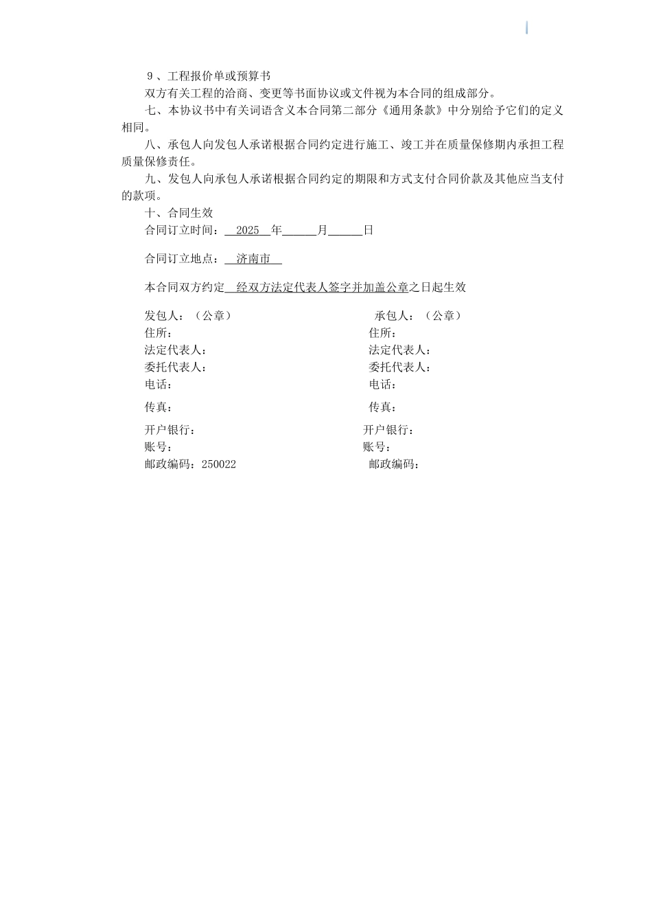 住宅楼施工总包合同_第3页