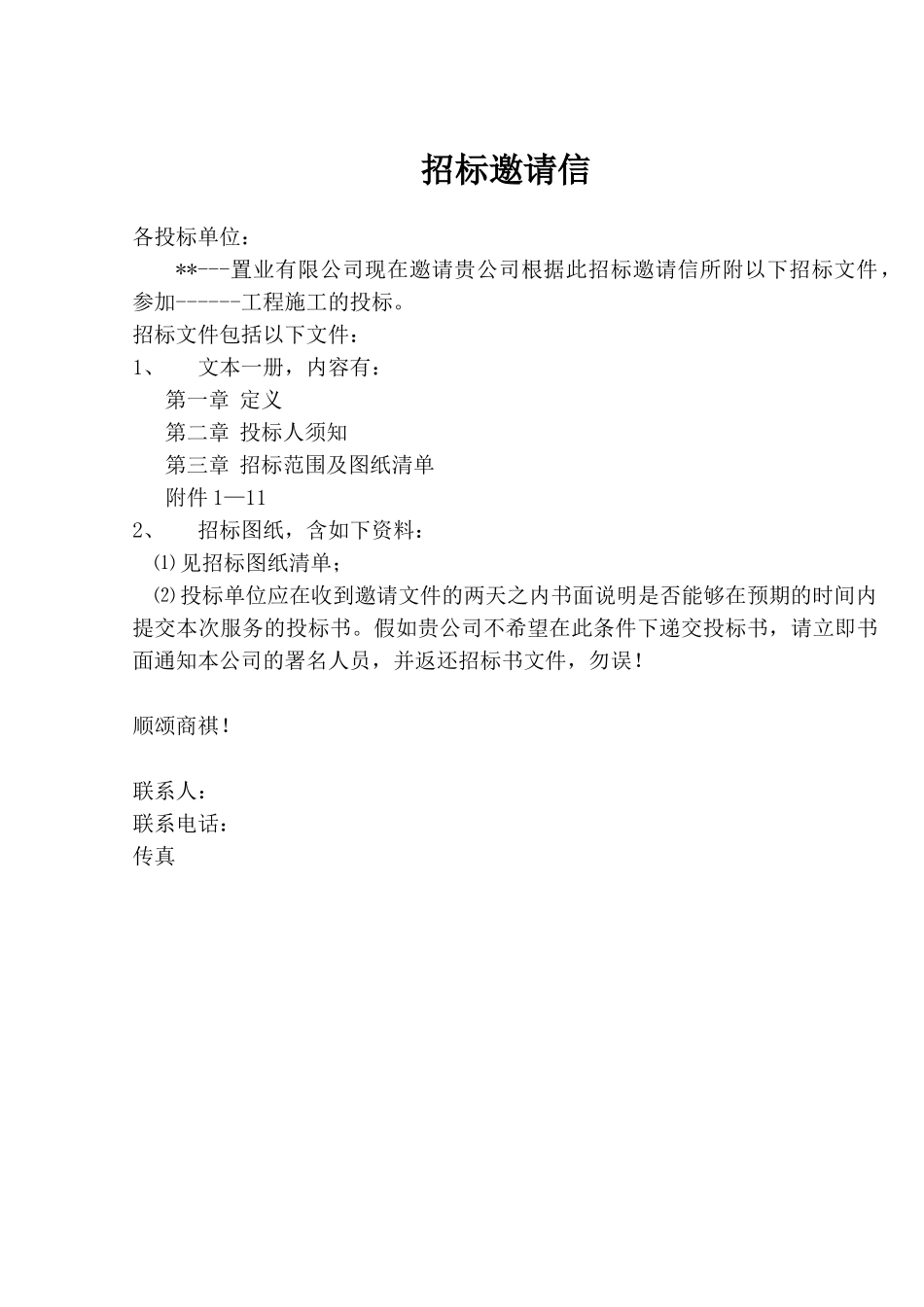 住宅楼施工招标文件_第1页