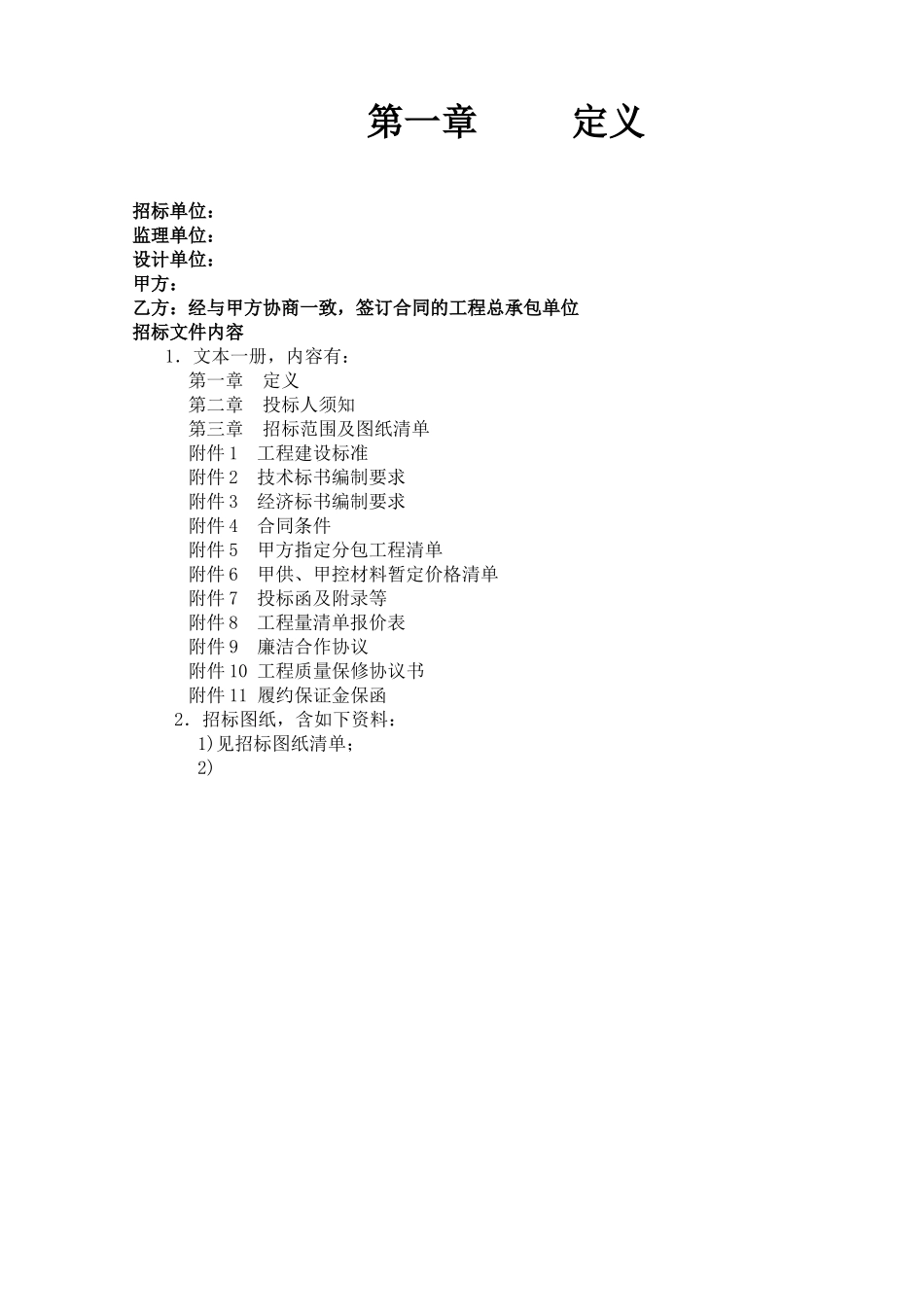 住宅楼施工招标文件_第2页