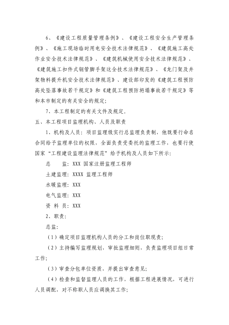 住宅楼施工组织设计-_第2页