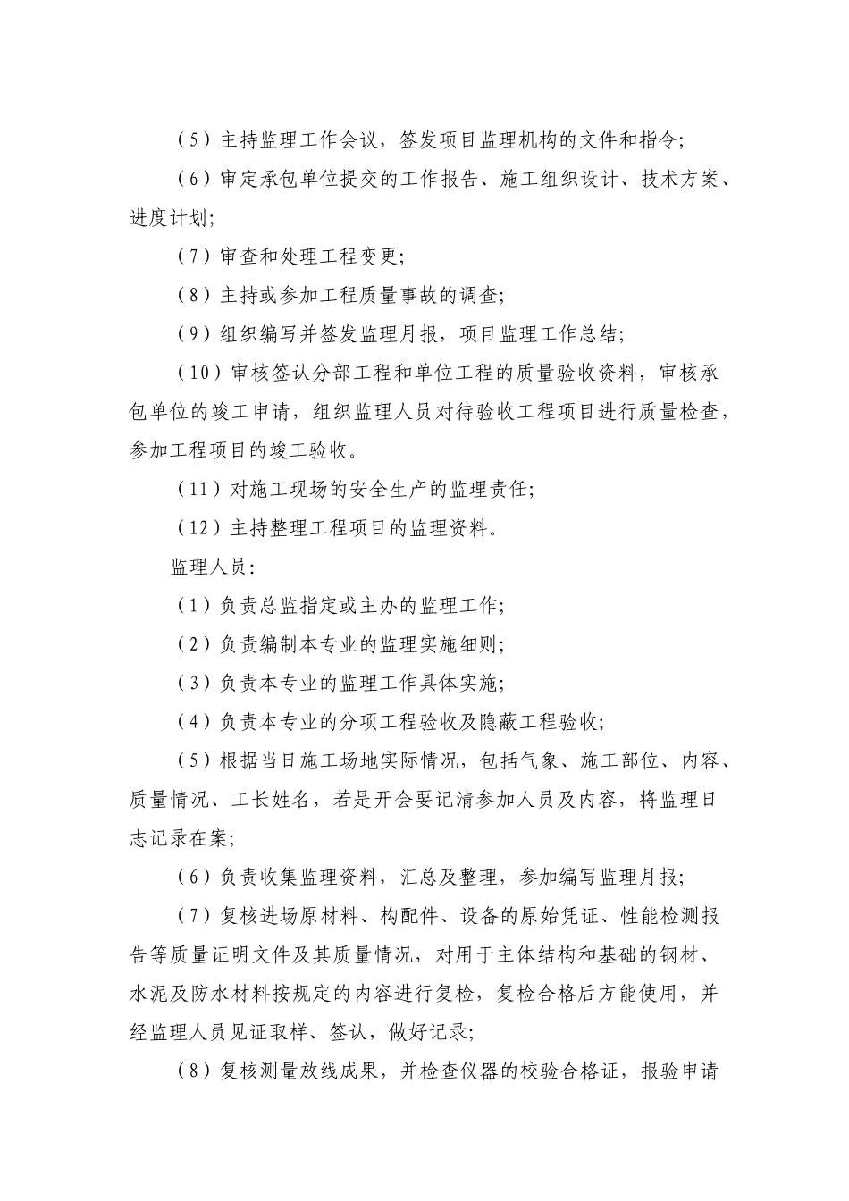 住宅楼施工组织设计-_第3页