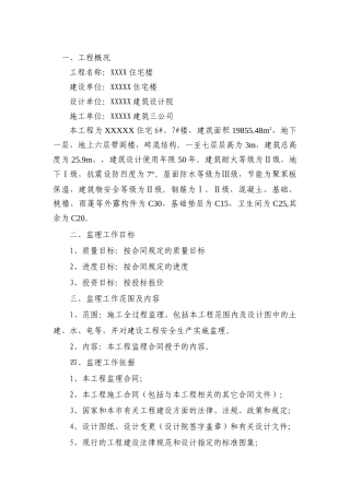 住宅楼施工组织设计-