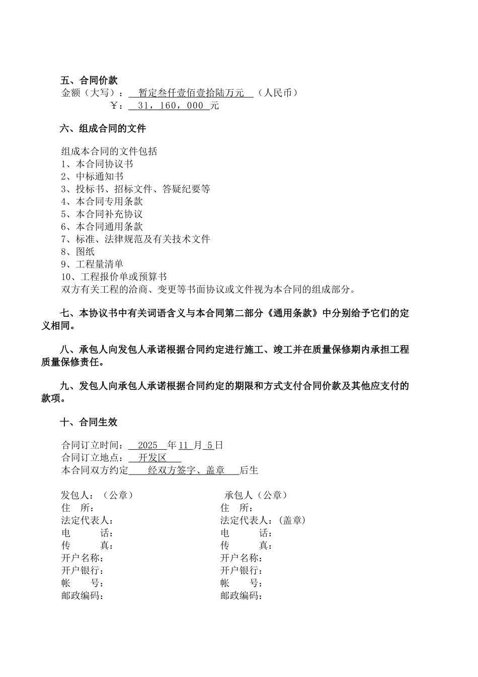 住宅楼施工总承包合同_第2页