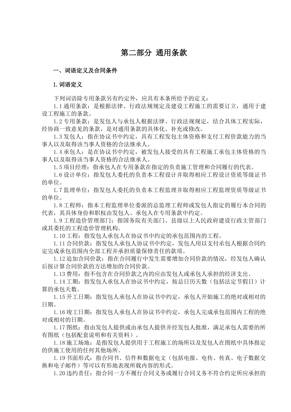 住宅楼施工总承包合同_第3页