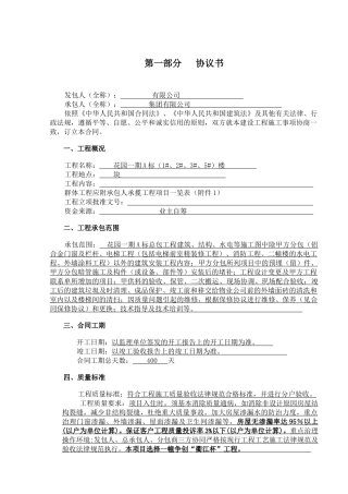 住宅楼施工总承包合同