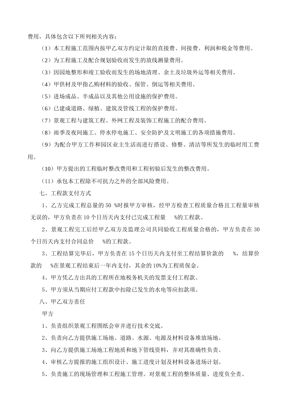 住宅楼景观工程施工合同_第2页