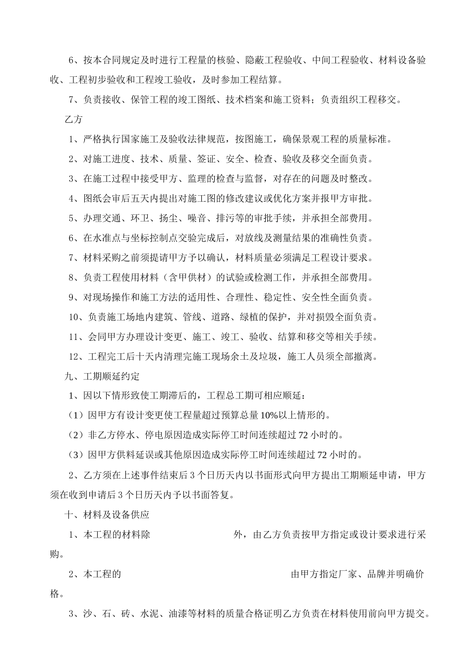 住宅楼景观工程施工合同_第3页