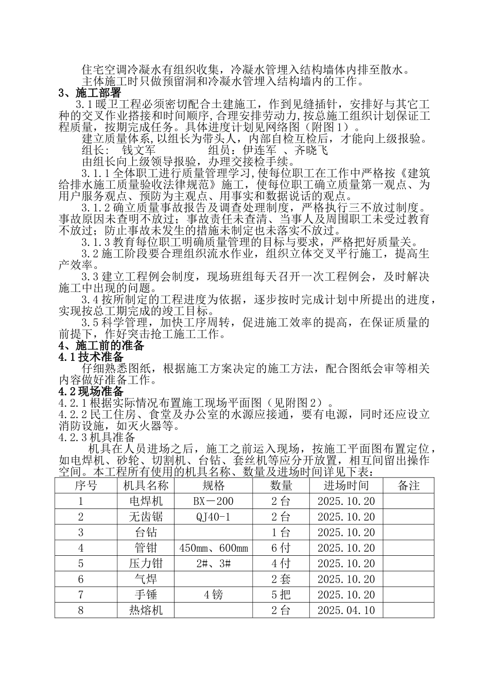 住宅楼暖卫工程施工方案_第3页