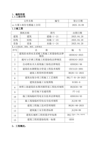 住宅楼暖卫工程施工方案