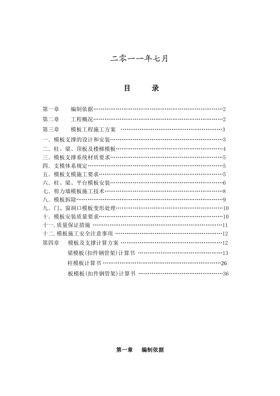 住宅楼木质胶合板模板施工方案_第2页