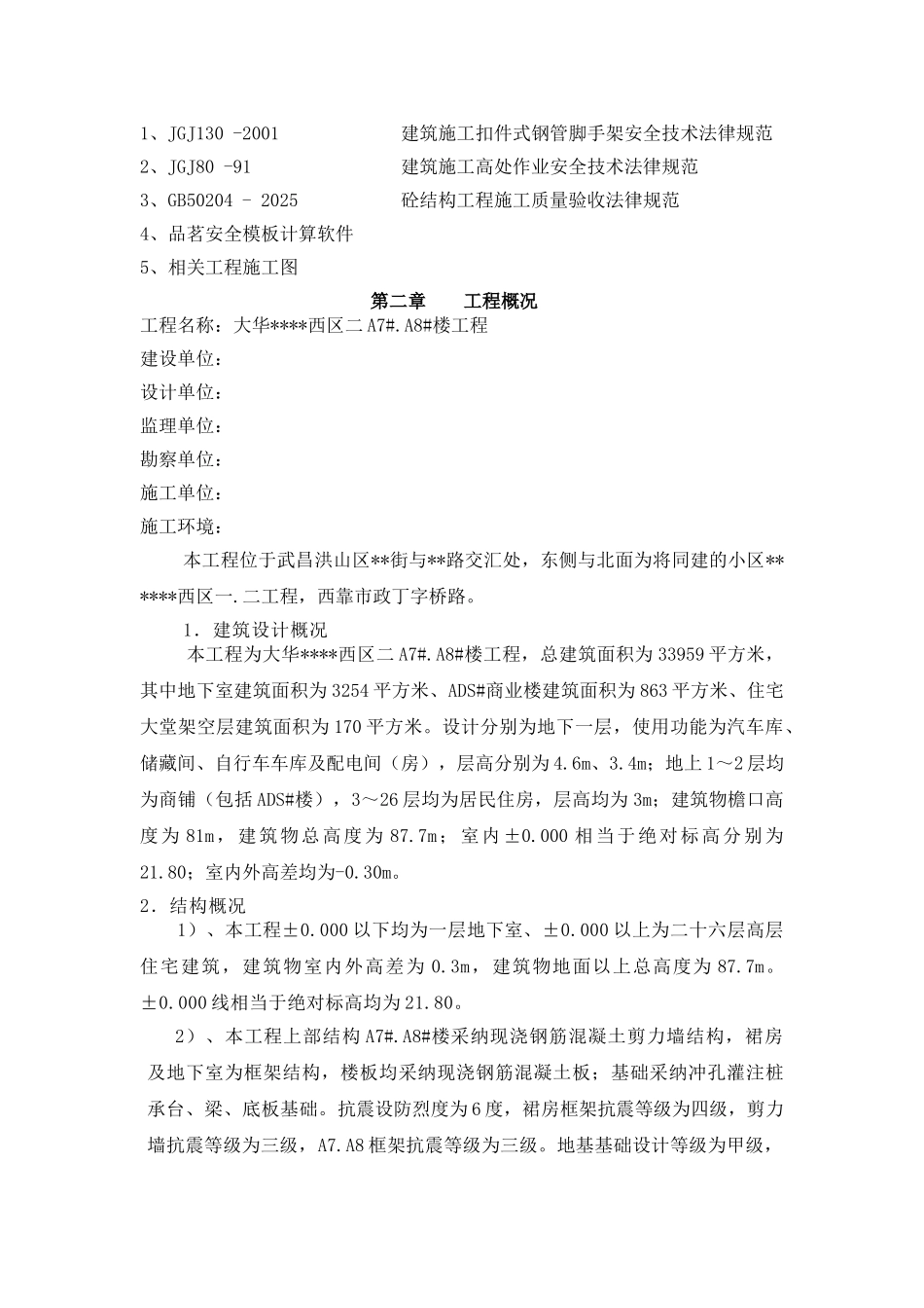 住宅楼木质胶合板模板施工方案_第3页