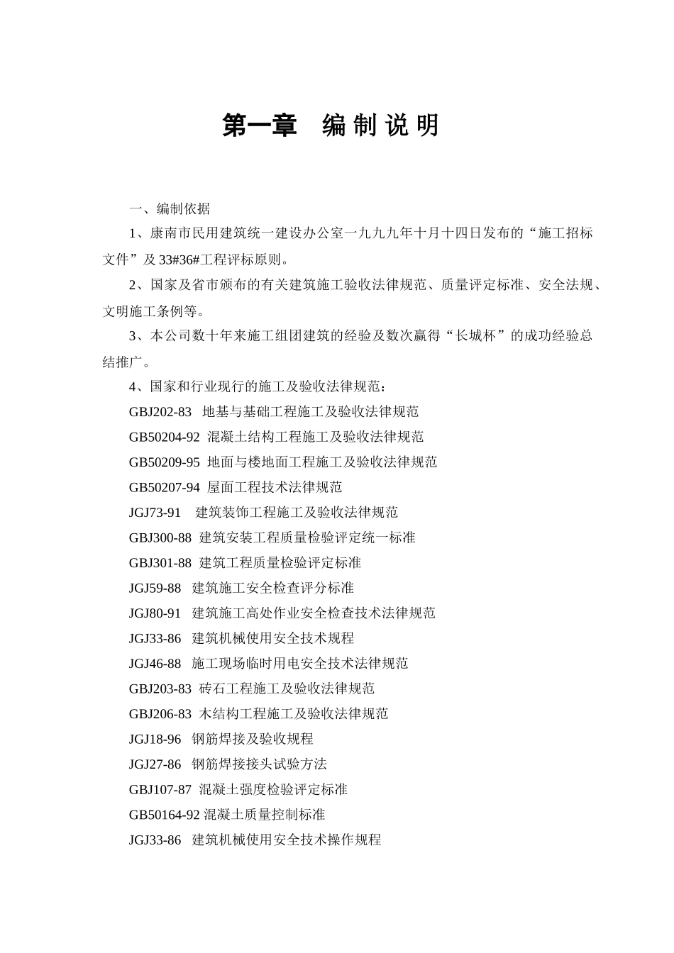 住宅楼施工组织设计_第3页