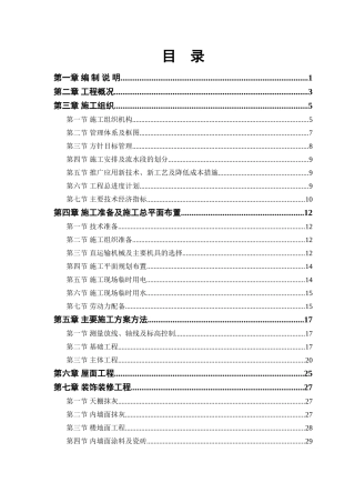 住宅楼施工组织设计