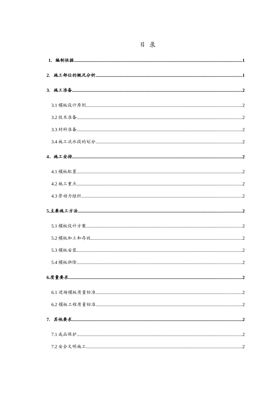 住宅楼木胶合板模板施工方案_第1页