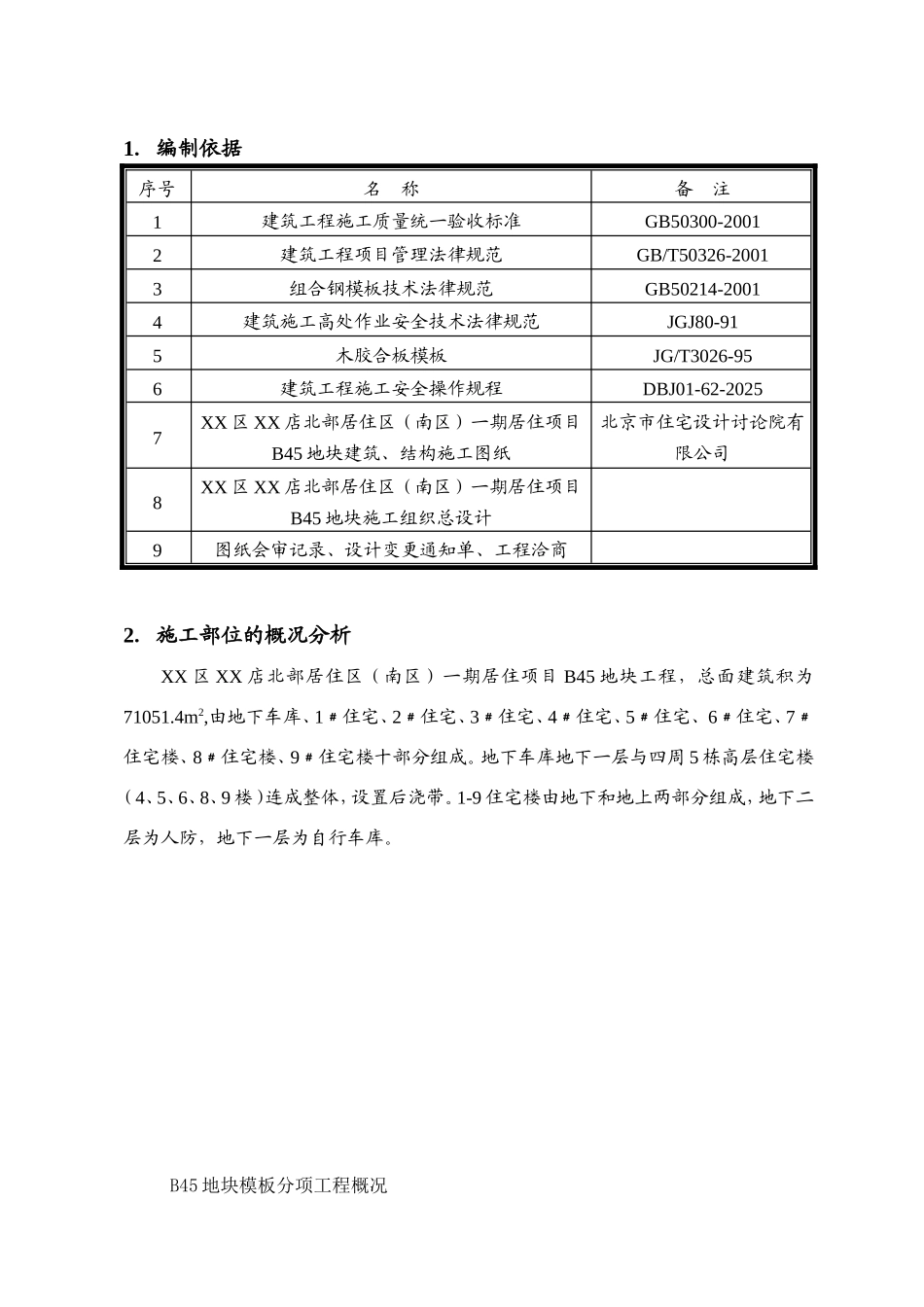 住宅楼木胶合板模板施工方案_第3页