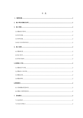 住宅楼木胶合板模板施工方案