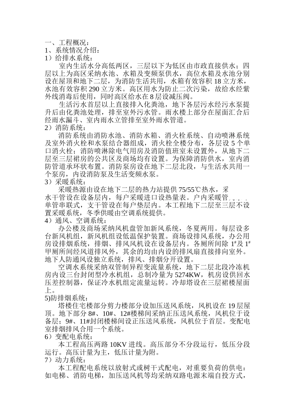 住宅楼机电安装工程施工组织设计_第1页