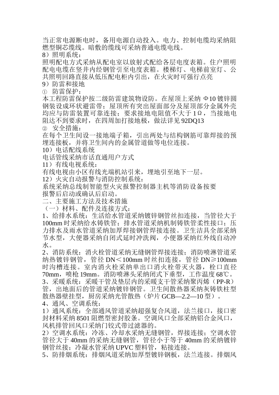 住宅楼机电安装工程施工组织设计_第2页