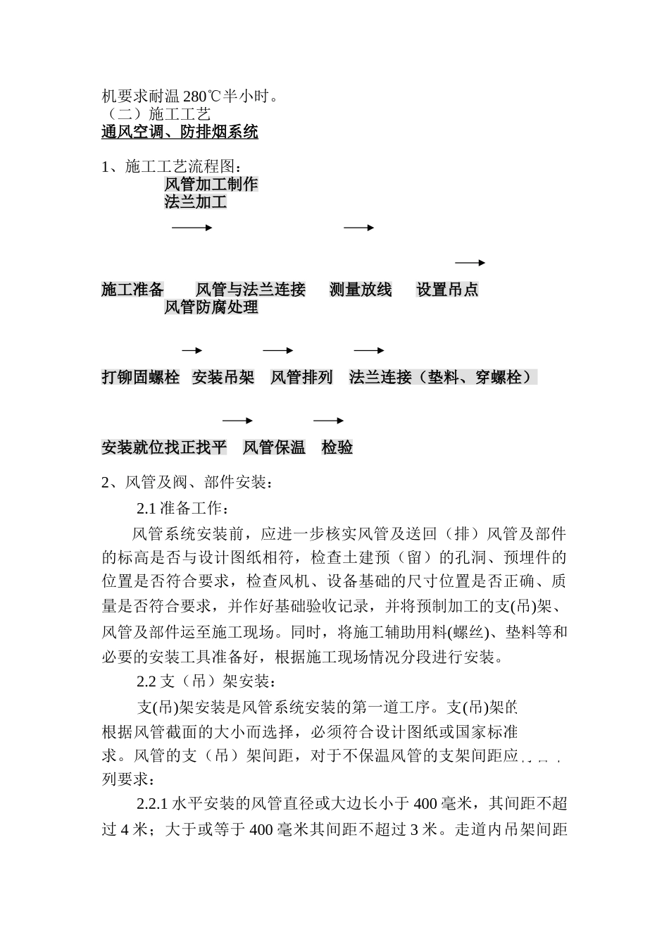 住宅楼机电安装工程施工组织设计_第3页