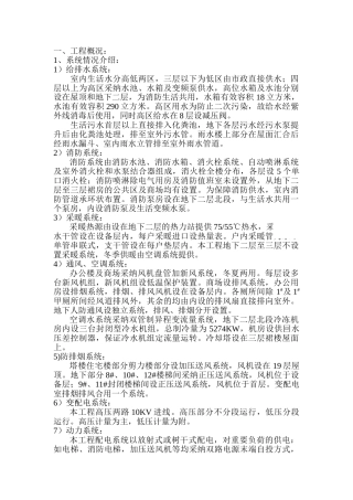 住宅楼机电安装工程施工组织设计