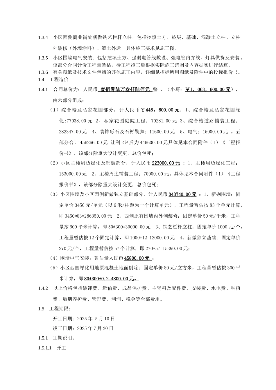 住宅楼景观绿化工程承包合同_第2页