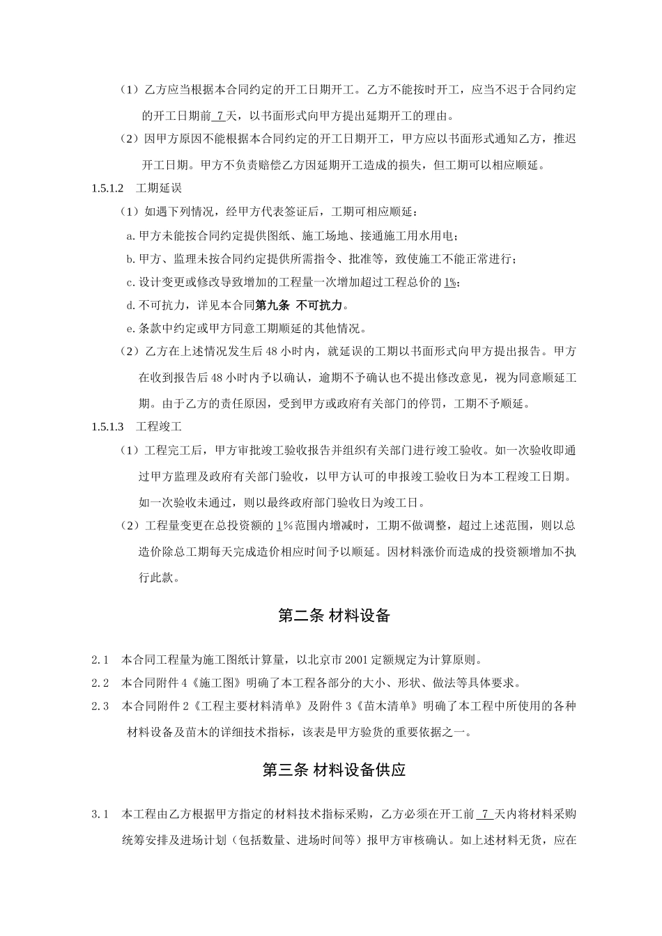 住宅楼景观绿化工程承包合同_第3页
