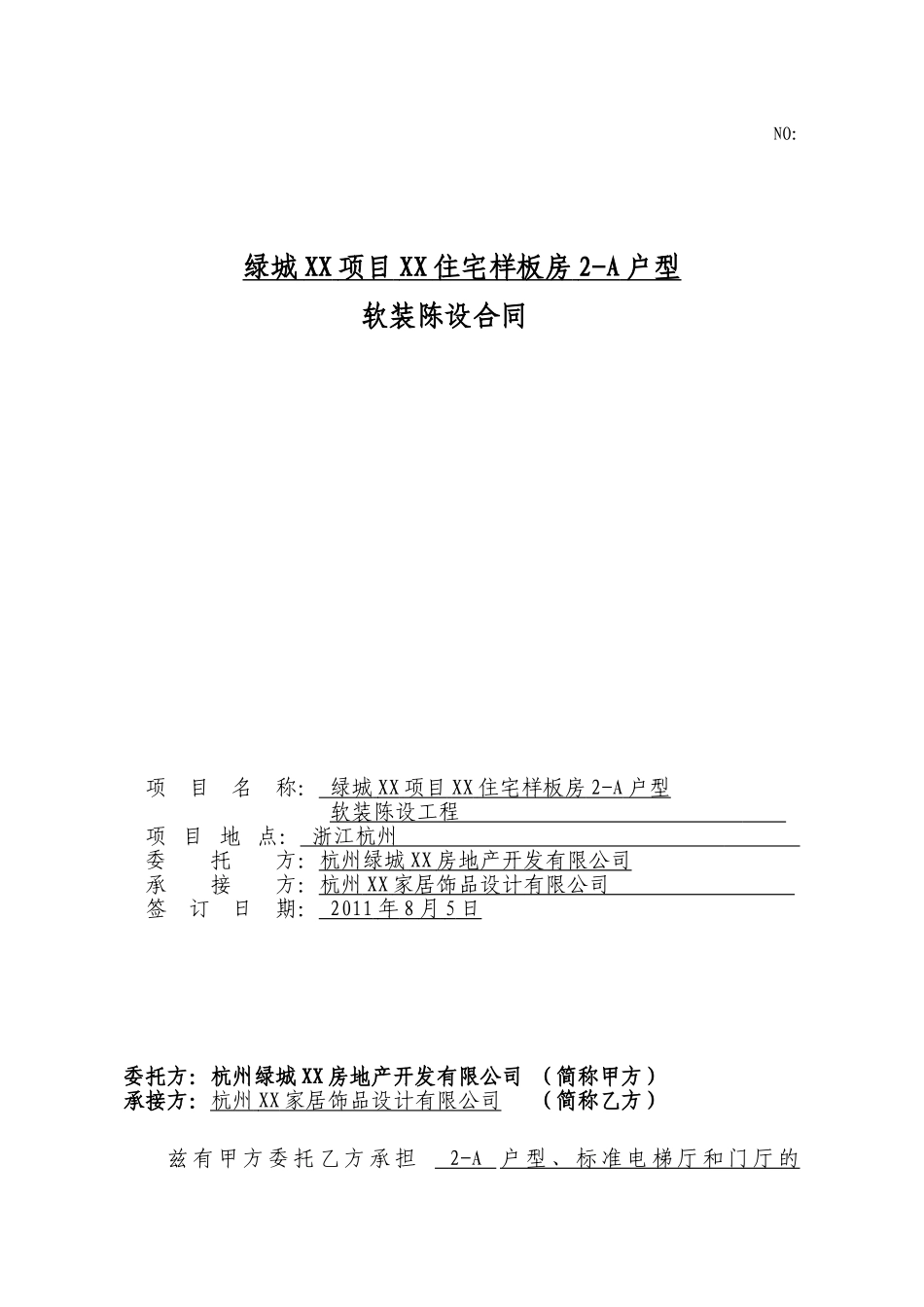 住宅楼样板房软装陈设合同_第1页