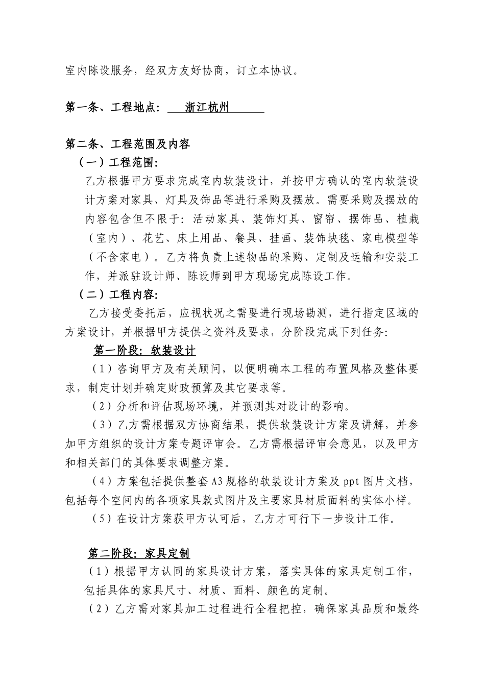 住宅楼样板房软装陈设合同_第2页