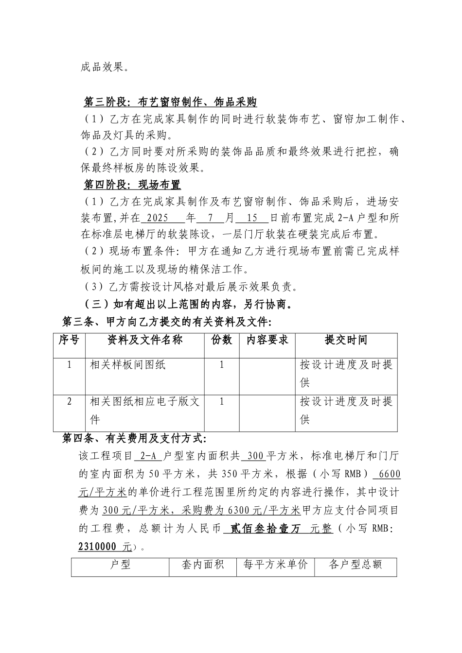 住宅楼样板房软装陈设合同_第3页