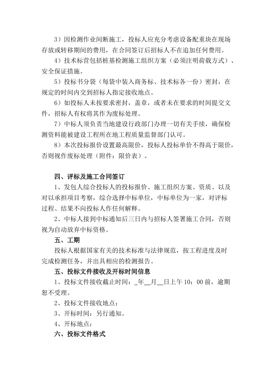 住宅楼桩基检测招标文件_第3页