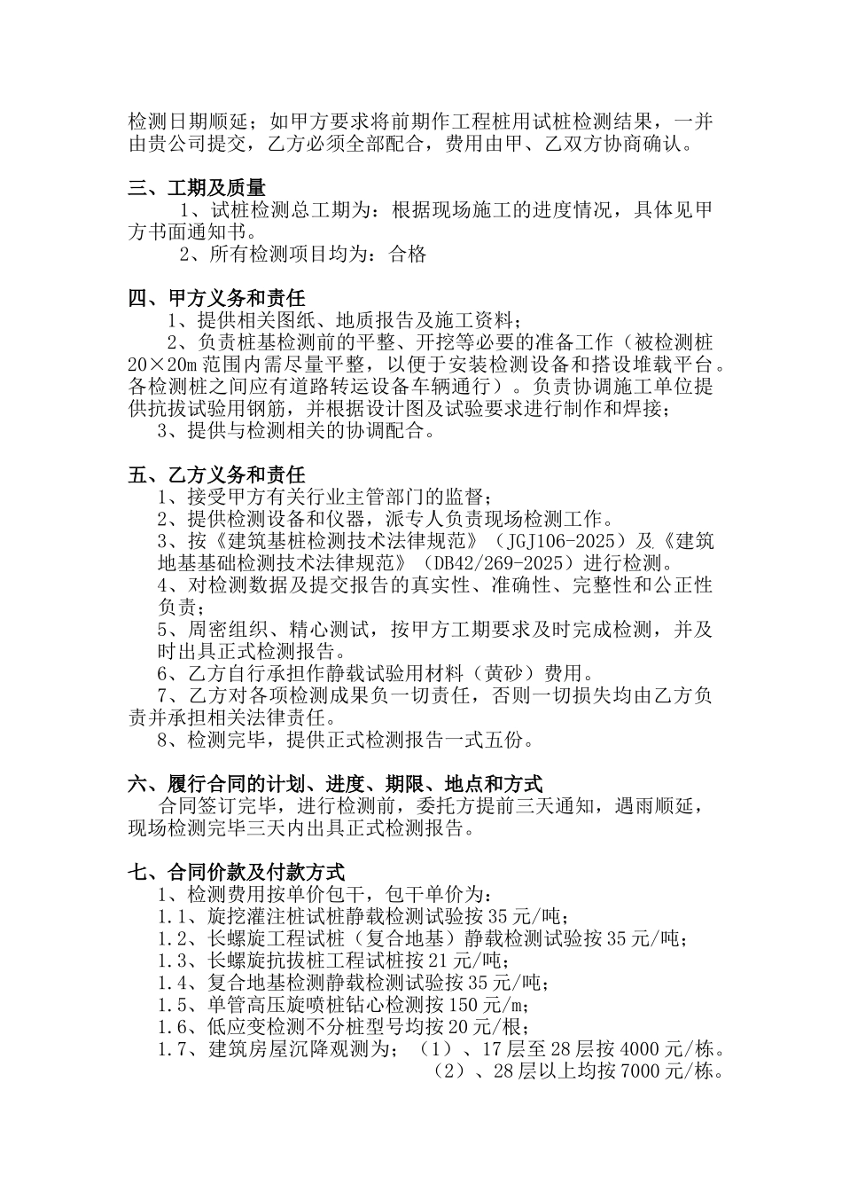 住宅楼桩基检测合同_第2页