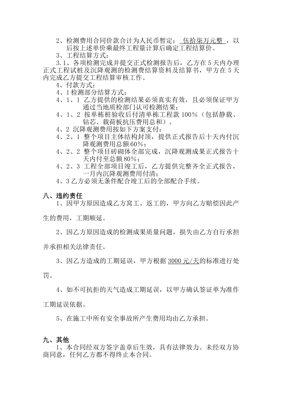 住宅楼桩基检测合同_第3页