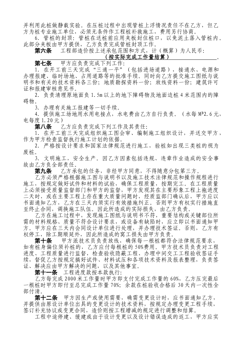 住宅楼桩基础工程施工合同_第2页