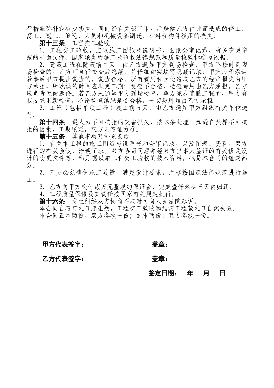 住宅楼桩基础工程施工合同_第3页