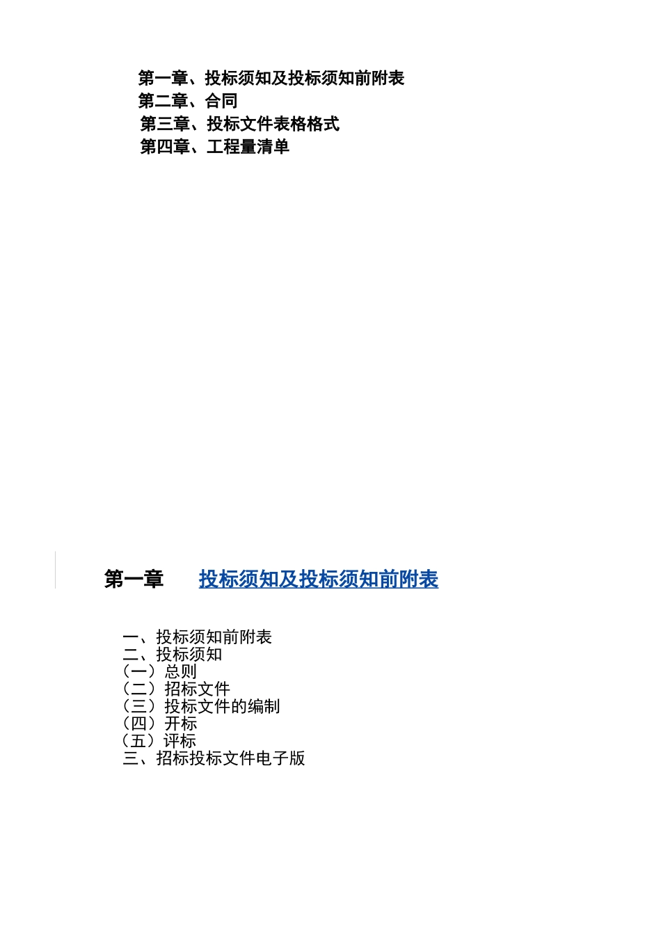 住宅楼样板间精装修工程招标文件_第2页