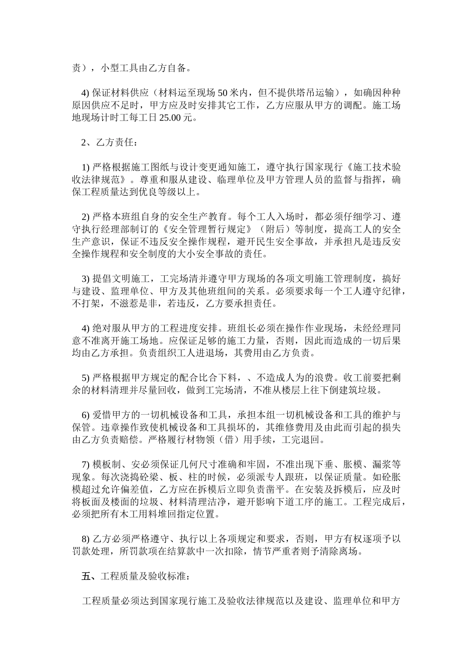 住宅楼模板单项工程承包施工合同_第2页