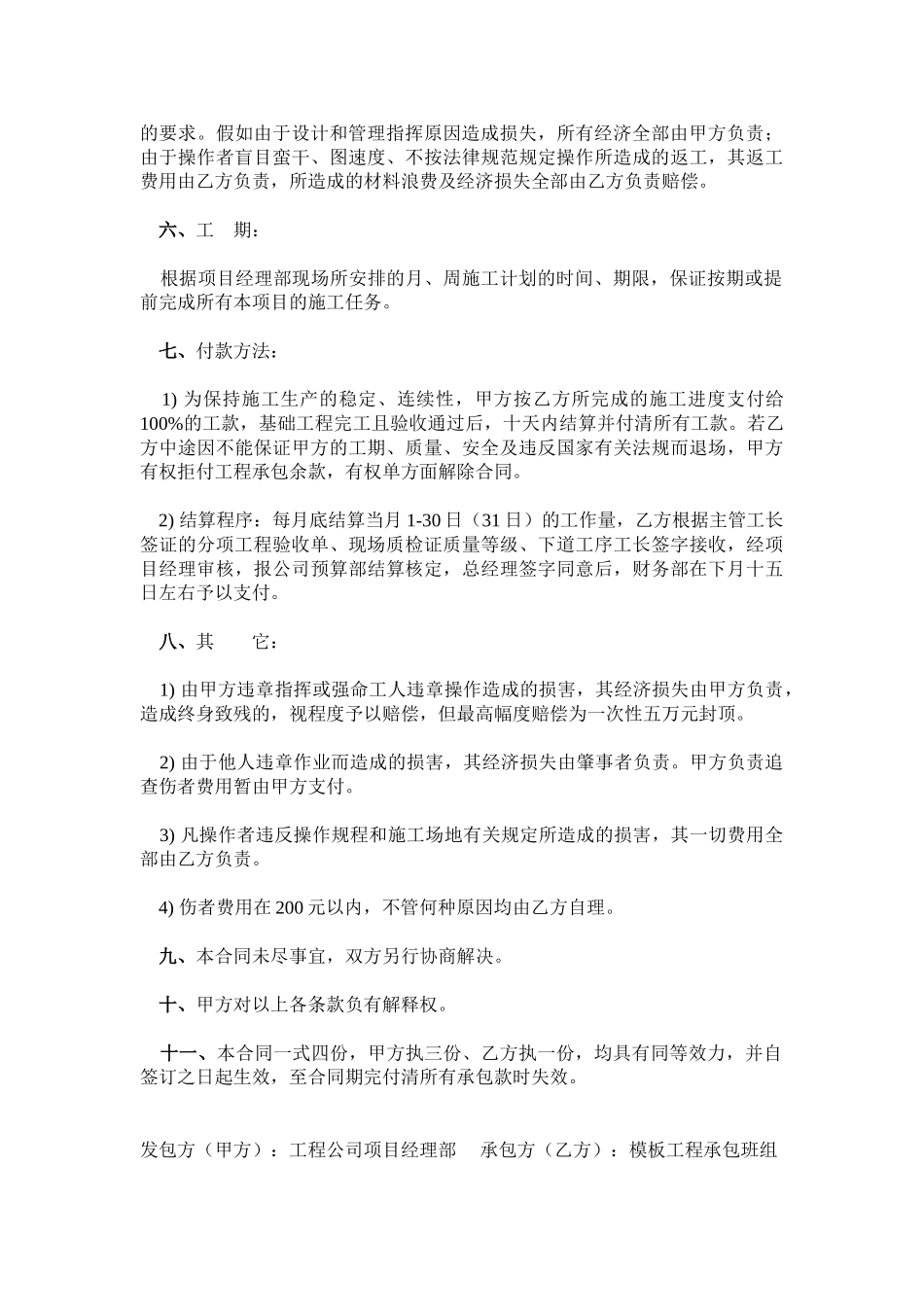 住宅楼模板单项工程承包施工合同_第3页