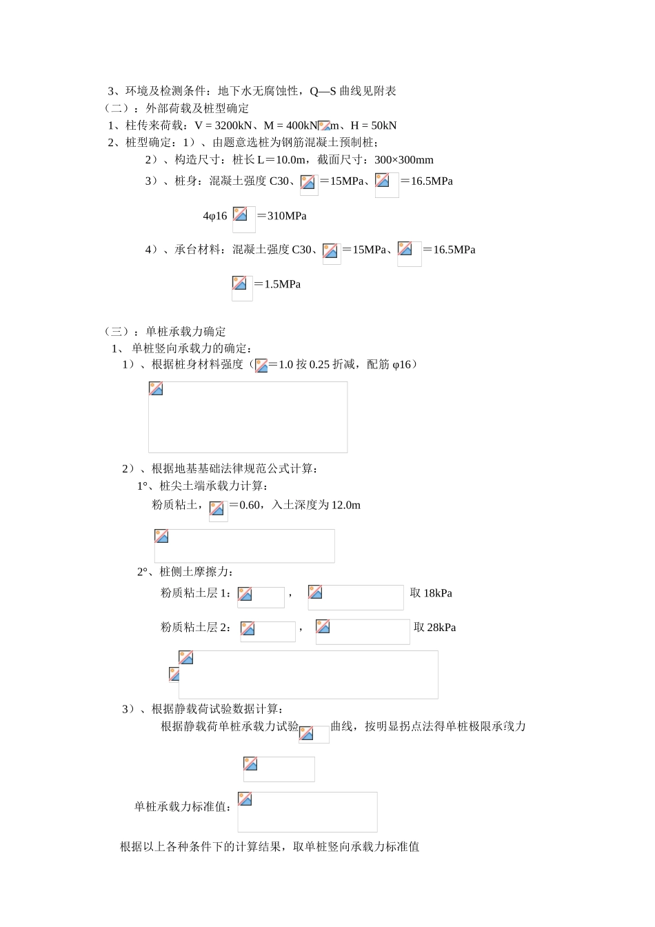 住宅楼桩基础设计计算书_第3页