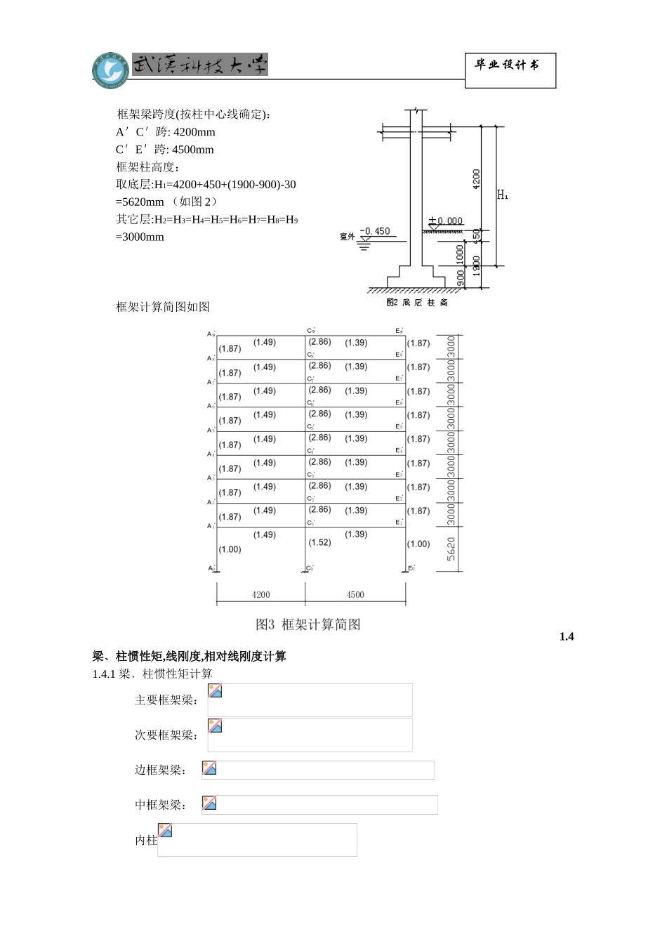 住宅楼毕业设计计算书_第3页