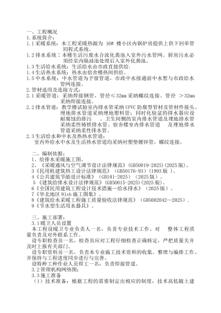 住宅楼水暖安装施工方案