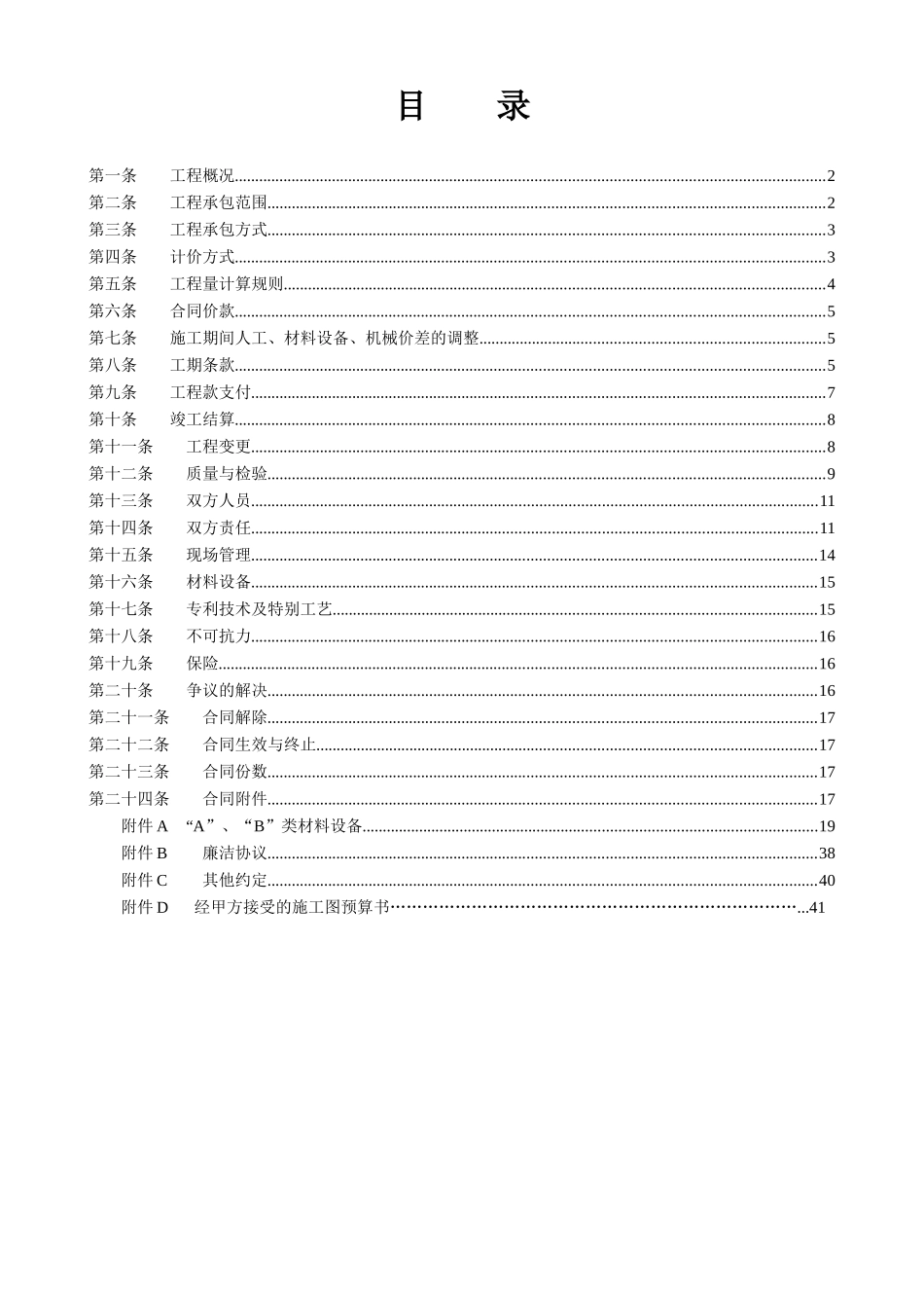 住宅楼消防系统安装工程施工合同_第2页