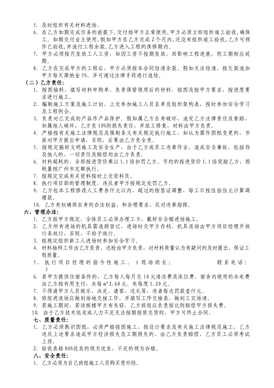 住宅楼水电安装包工合同_第2页